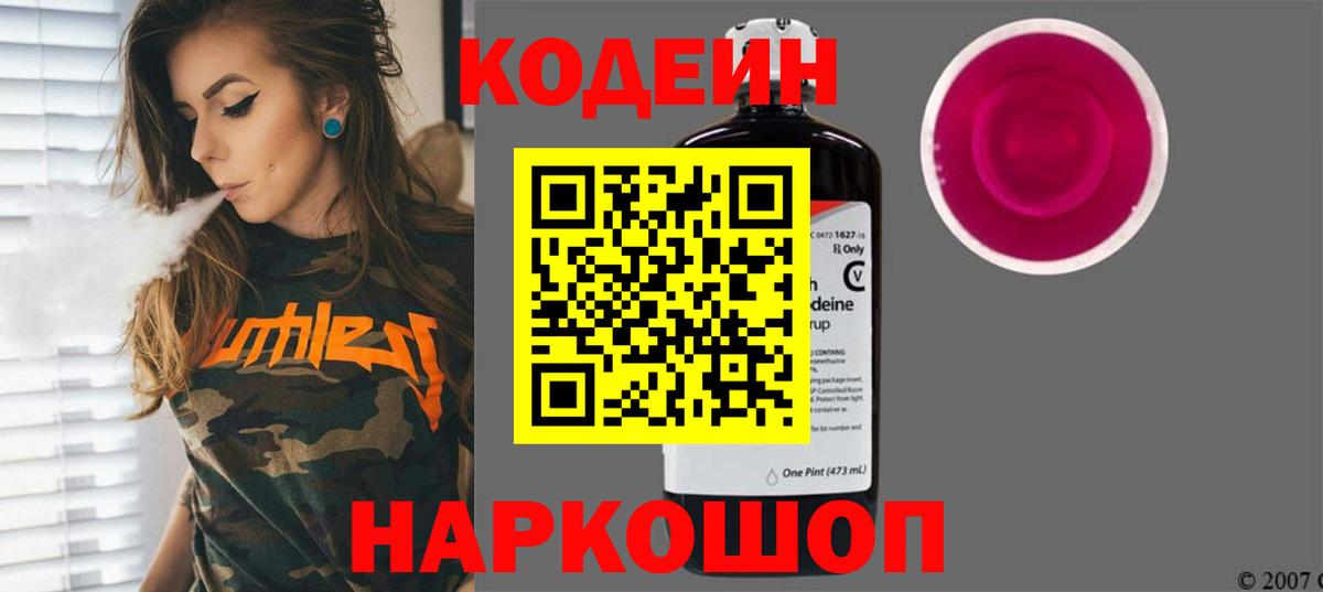 Кодеин напиток Lean (лин) Клин