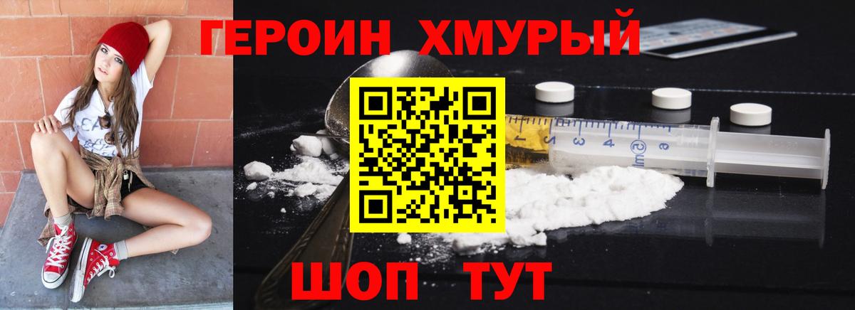 Героин  Героин гречка  Вход с VPN  Клин 