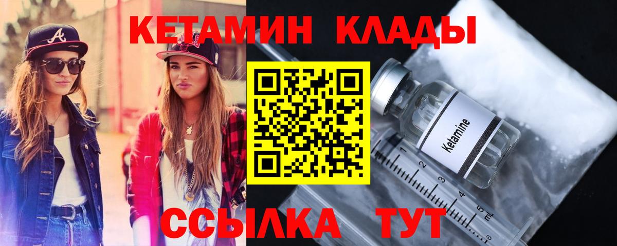 КЕТАМИН VHQ  КЕТАМИН VHQ  Вход с VPN  Клин 
