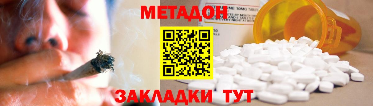 МЕТАДОН мёд Клин